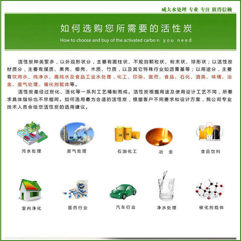 威大活性炭廠家給您如何選擇活性炭的方法，咨詢電話：13838587319
